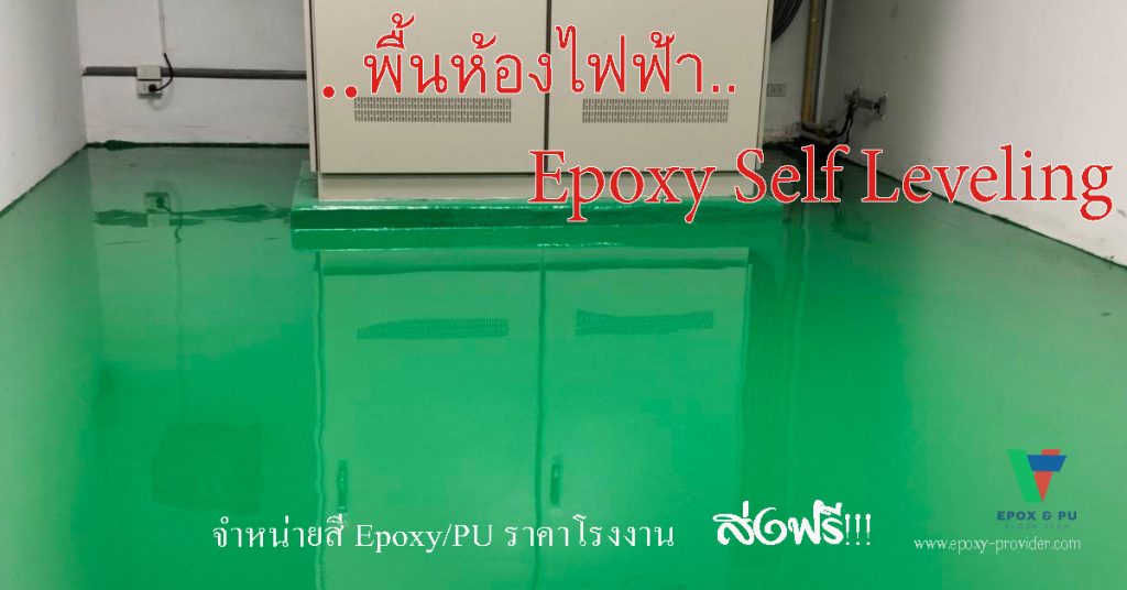 พื้นห้องไฟฟ้า power supply by Devafloor