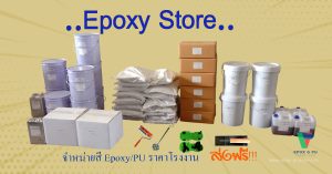 สีและอุปกรณ์ ทำพื้น Epoxy by ฏำอฟดสนนพ